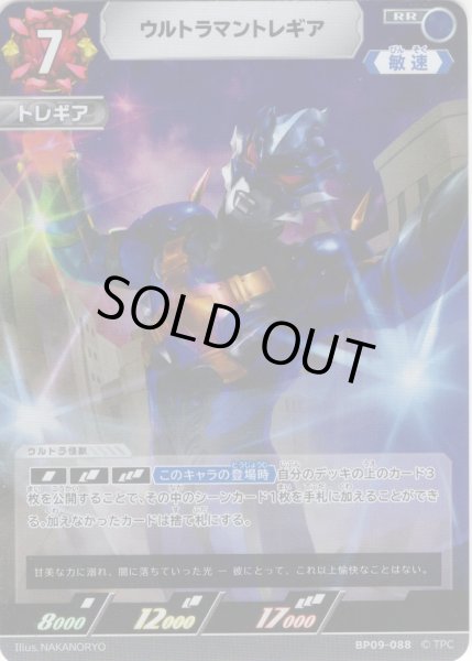 画像1: ウルトラマントレギア[UCG_BP09-088_RR] (1)