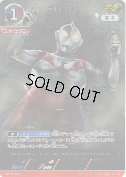 画像1: 【パラレル】ウルトラマン[UCG_BP09-001_AP(01/20)] (1)