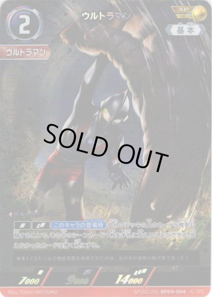 画像1: 【パラレル】ウルトラマン[UCG_BP09-004_AP(02/20)] (1)