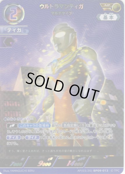 画像1: 【パラレル】ウルトラマンティガ マルチタイプ[UCG_BP09-013_AP(03/20)] (1)