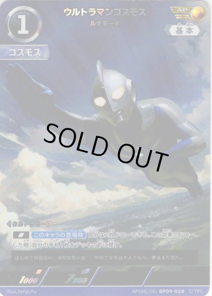画像1: 【パラレル】ウルトラマンコスモス ルナモード[UCG_BP09-028_AP(05/20)] (1)
