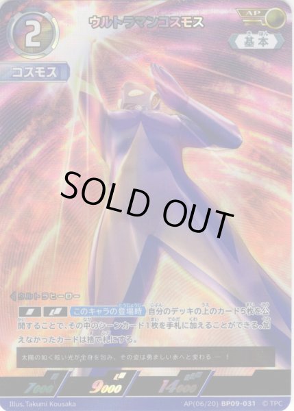 画像1: 【パラレル】ウルトラマンコスモス[UCG_BP09-031_AP(06/20)] (1)