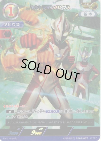 画像1: 【パラレル】ウルトラマンメビウス[UCG_BP09-037_AP(07/20)] (1)