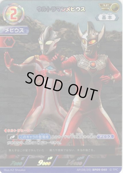 画像1: 【パラレル】ウルトラマンメビウス[UCG_BP09-040_AP(08/20)] (1)