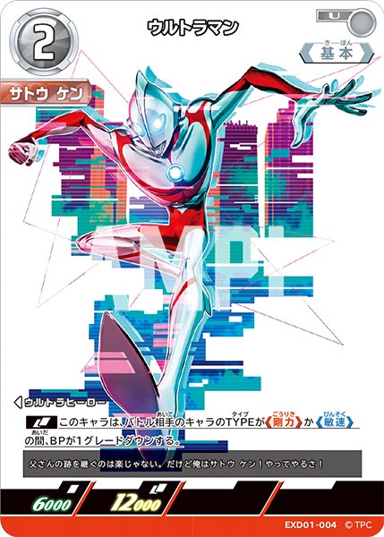 画像1: ウルトラマン[UCG_EXD01-004_U] (1)