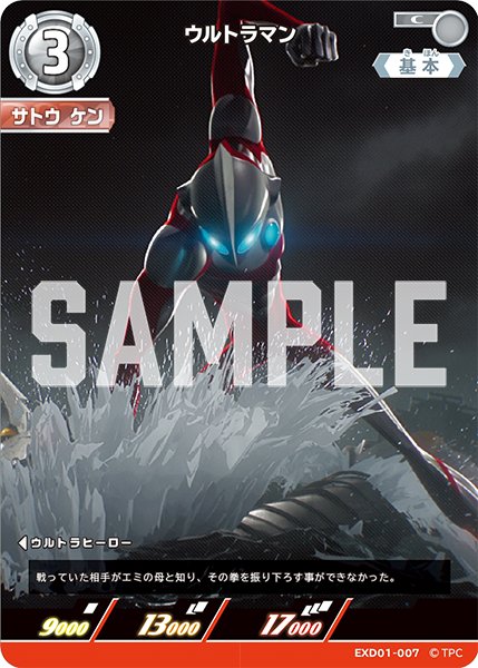 画像1: ウルトラマン[UCG_EXD01-007_C] (1)