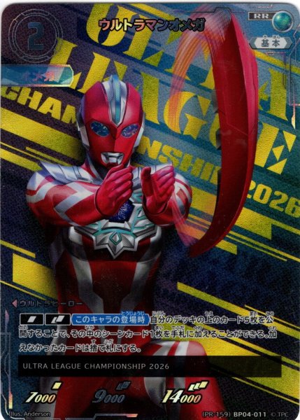 画像1: ウルトラマンオメガ[UCG_(PR-159)BP04-011_RR] (1)