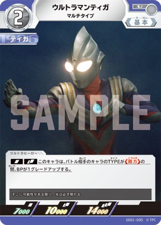 ウルトラマンティガパワータイプ[UCG_BP01-005_C] - マスターズ