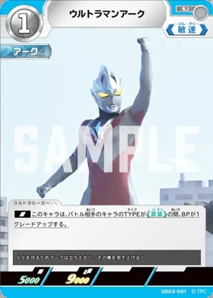 画像1: ウルトラマンアーク[UCG_SD03-001_U] (1)