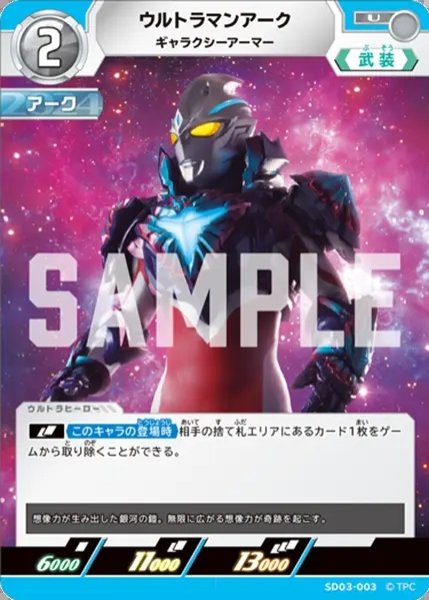 画像1: ウルトラマンアーク ギャラクシーアーマー[UCG_SD03-003_U] (1)