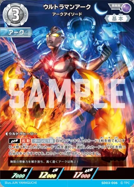 画像1: ウルトラマンアーク アークアイソード[UCG_SD03-006_RRR] (1)