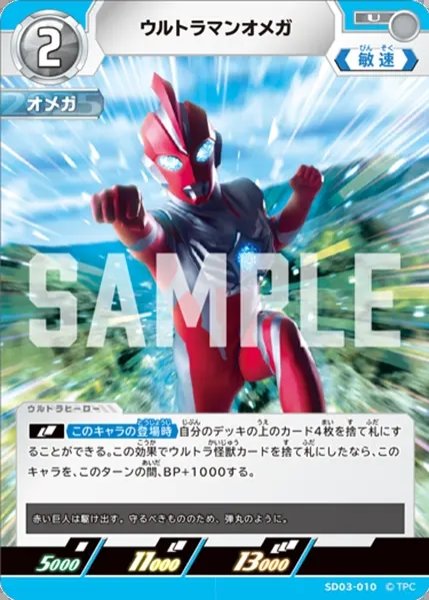 画像1: ウルトラマンオメガ[UCG_SD03-010_U] (1)