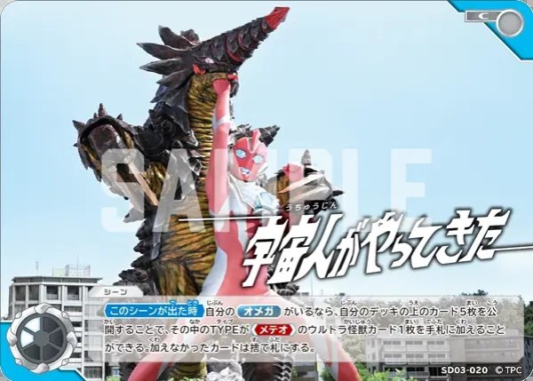 画像1: 宇宙人がやってきた[UCG_SD03-020_C] (1)