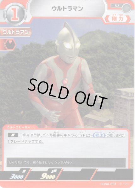 画像1: ウルトラマン[UCG_SD04-001_U] (1)