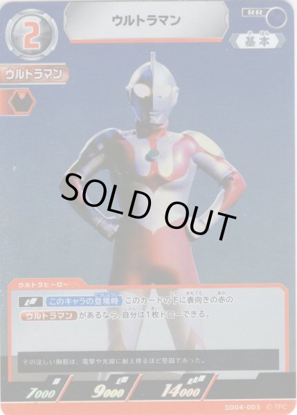 画像1: ウルトラマン[UCG_SD04-003_RR] (1)
