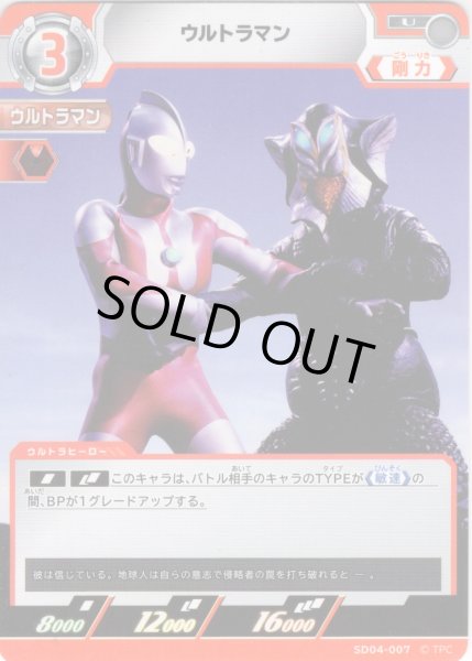 画像1: ウルトラマン[UCG_SD04-007_U] (1)