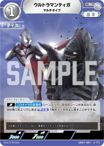 画像1: ウルトラマンティガ マルチタイプ [UCG_UD01-001_R] (1)
