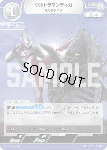 画像1: ウルトラマンティガ マルチタイプ [UCG_UD01-001_R] (1)