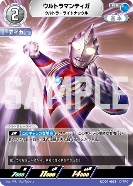 画像1: ウルトラマンティガ ウルトラ・ライトナックル[UCG_UD01-003_RR] (1)