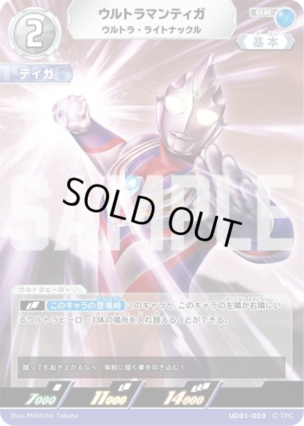 画像1: ウルトラマンティガ ウルトラ・ライトナックル[UCG_UD01-003_RR] (1)
