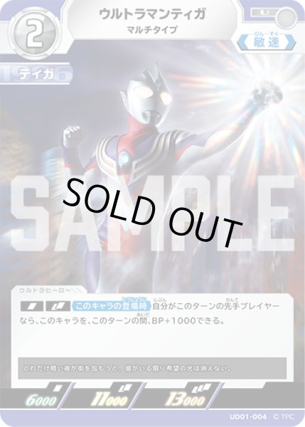 画像1: ウルトラマンティガ マルチタイプ[UCG_UD01-004_U] (1)