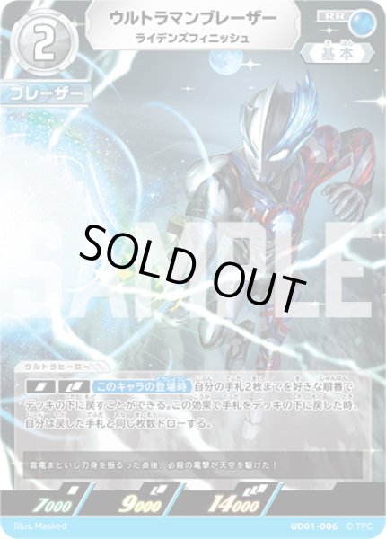 画像1: ウルトラマンブレーザー ライデンズフィニッシュ[UCG_UD01-006_RR] (1)