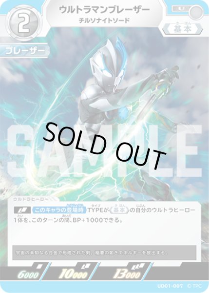 画像1: ウルトラマンブレーザー チルソナイトソード[UCG_UD01-007_U] (1)