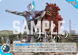 ウルトラマンティガ ゼペリオン光線[UCG_(UD01-013)BP01-007_RRR