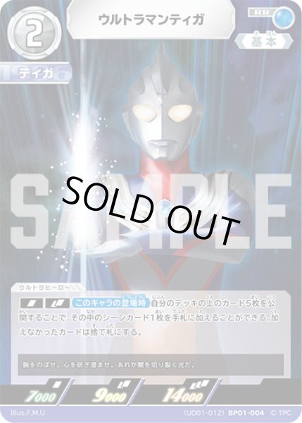 画像1: ウルトラマンティガ[UCG_(UD01-012)BP01-004_RR] (1)
