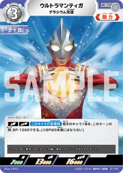 画像1: ウルトラマンティガ デラシウム光流[UCG_(UD01-014)BP01-008_U] (1)