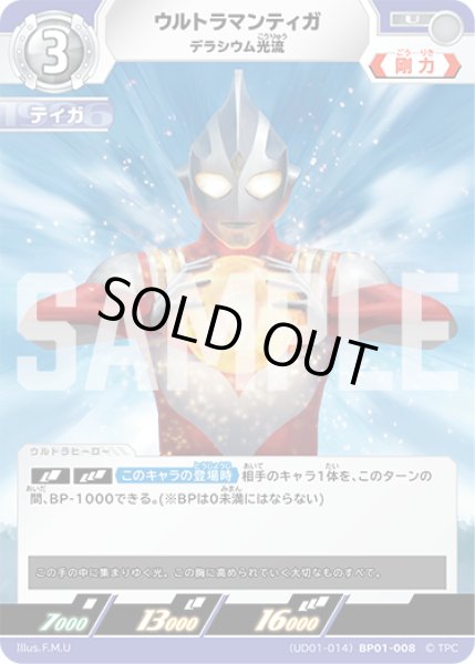 画像1: ウルトラマンティガ デラシウム光流[UCG_(UD01-014)BP01-008_U] (1)