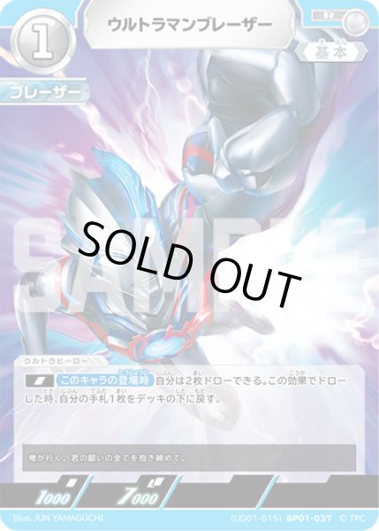 画像1: ウルトラマンブレーザー[UCG_(UD01-015)BP01-037_R] (1)
