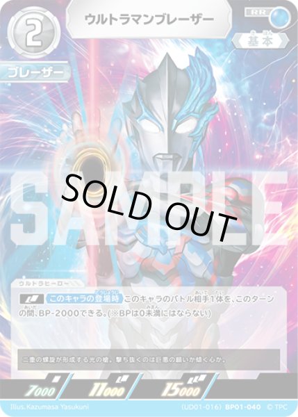 画像1: ウルトラマンブレーザー[UCG_(UD01-016)BP01-040_RR] (1)