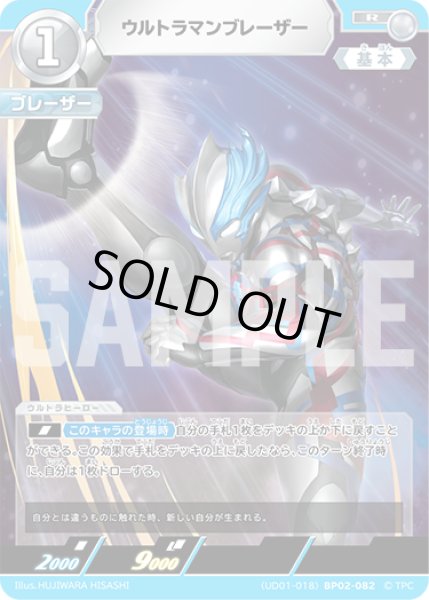 画像1: ウルトラマンブレーザー[UCG_(UD01-018)BP02-082_R] (1)