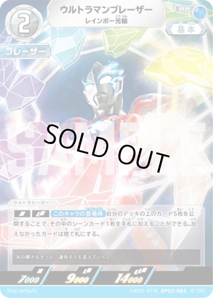 画像1: ウルトラマンブレーザー レインボー光輪[UCG_(UD01-019)BP02-083_RR] (1)