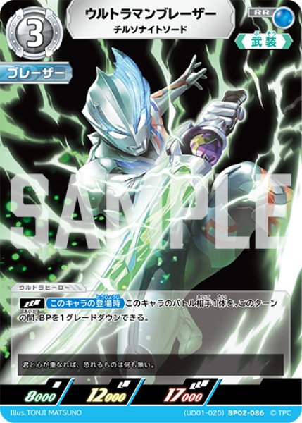 画像1: ウルトラマンブレーザー チルソナイトソード[UCG_(UD01-020)BP02-086_RR] (1)