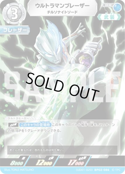 画像1: ウルトラマンブレーザー チルソナイトソード[UCG_(UD01-020)BP02-086_RR] (1)