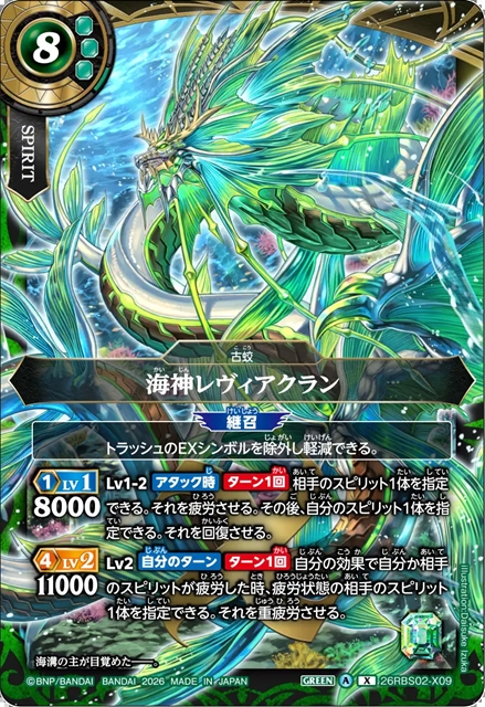 海神レヴィアクラン　チャンピオンシップ　プロモーション 海神レヴィアクラン[BS_26RBS02-X09]【26RBS02収録】 - マスターズ