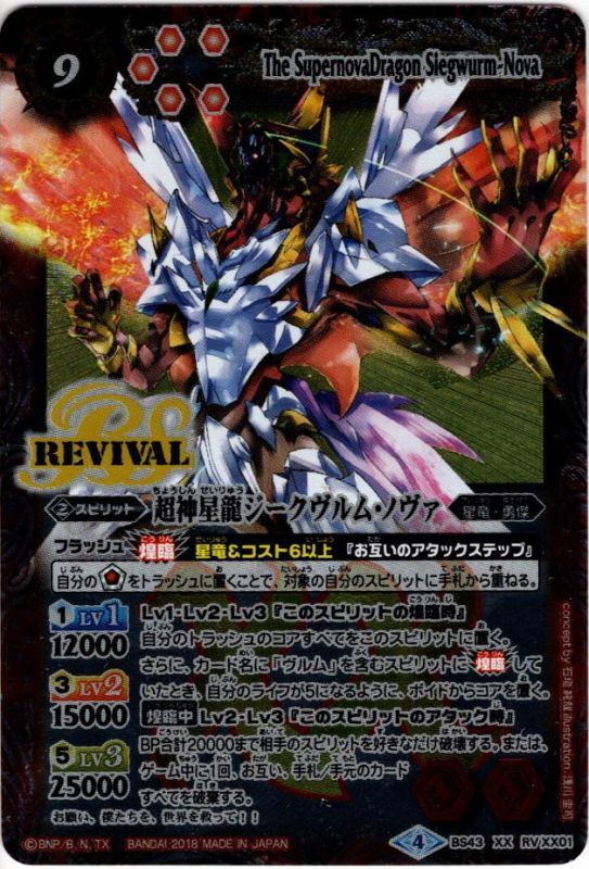 超神星龍ジークヴルム・ノヴァ[BS43-RVXX01]【BS43収録】 - マスターズ