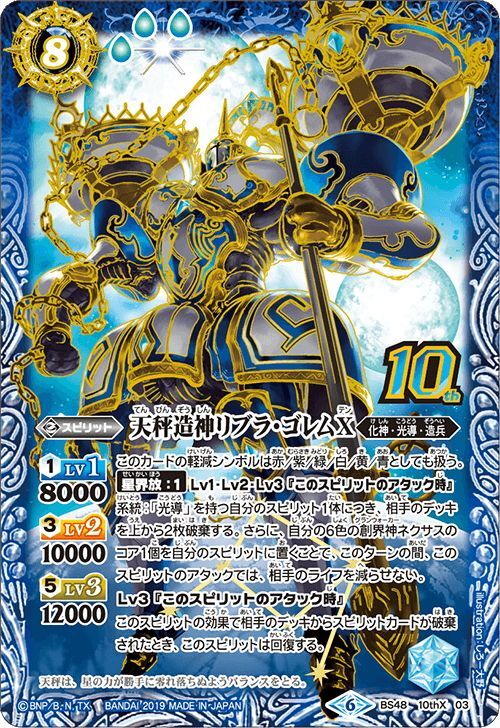 天秤造神リブラ・ゴレムX[BS_BS48-10thX03]【BS48収録】 - マスターズ
