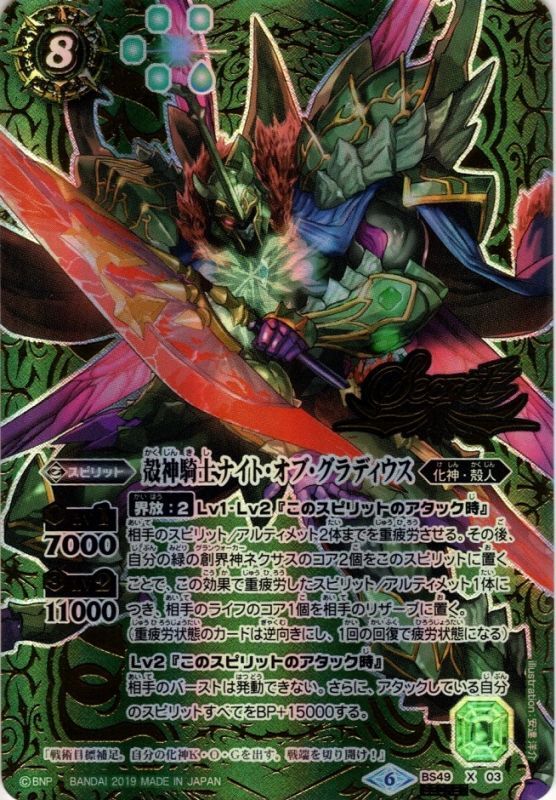 SECRET】殻神騎士ナイト・オブ・グラディウス[BS_BS49-X03