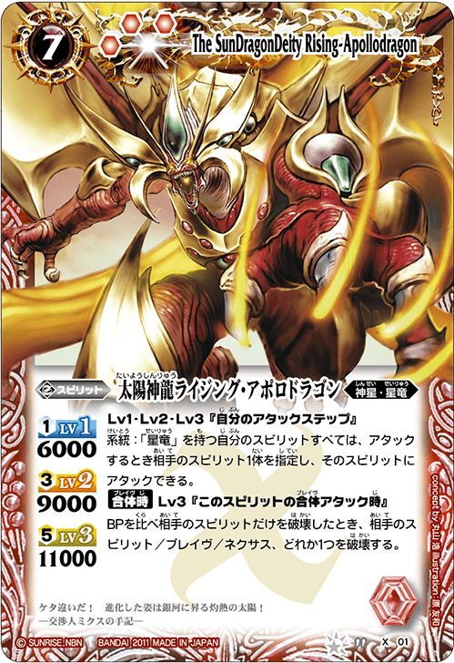 バトスピ　太陽神龍ライジング・アポロドラゴン　1枚　BS 組みかえる