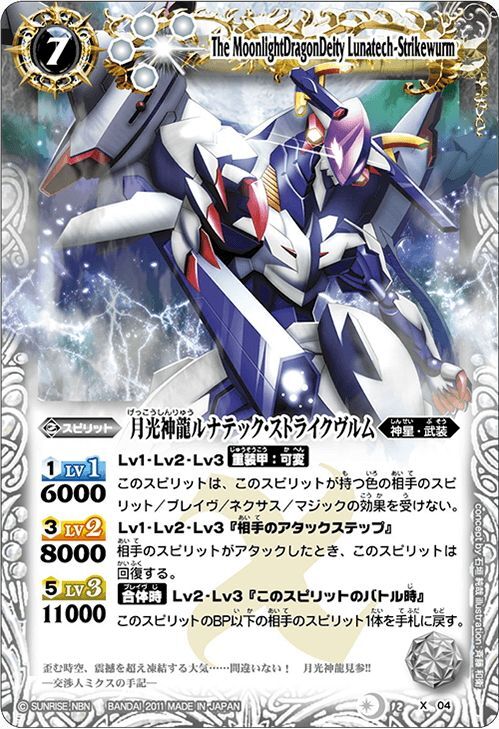 キャンペーンカードBS50】月光神龍ルナテック・ストライクヴルム[BS12