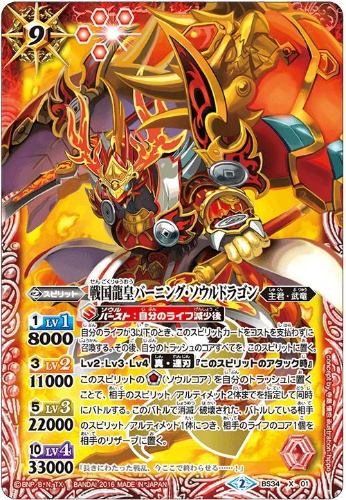 キャンペーンカードBS50】戦国龍皇バーニング・ソウルドラゴン[BS34