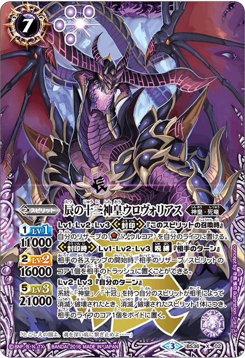 キャンペーンカードBS50】辰の十二神皇ウロヴォリアス[BS36-X02]【BS50