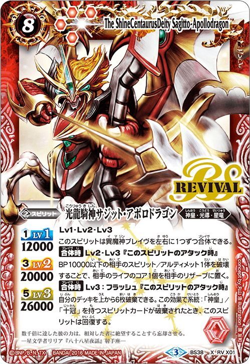 バトスピ 光龍騎神サジット アポロドラゴンBS38 パラレル PSA10 光龍騎
