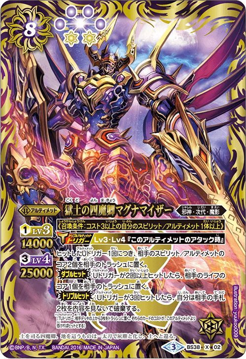 キャンペーンカードBS50】獄土の四魔卿マグナマイザー[BS38-X02]【BS50
