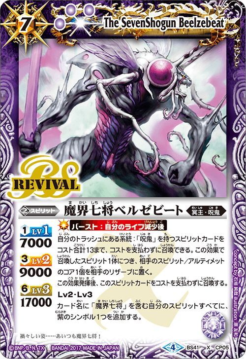 キャンペーンカードBS50】魔界七将ベルゼビート[BS41-CP05