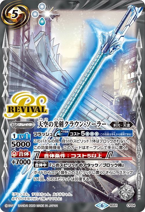 天空の光剣クラウン・ソーラー リバイバル 3枚 天空の光剣クラウン・ソーラー[BS51-CP04]【BS51収録】 - マスターズ