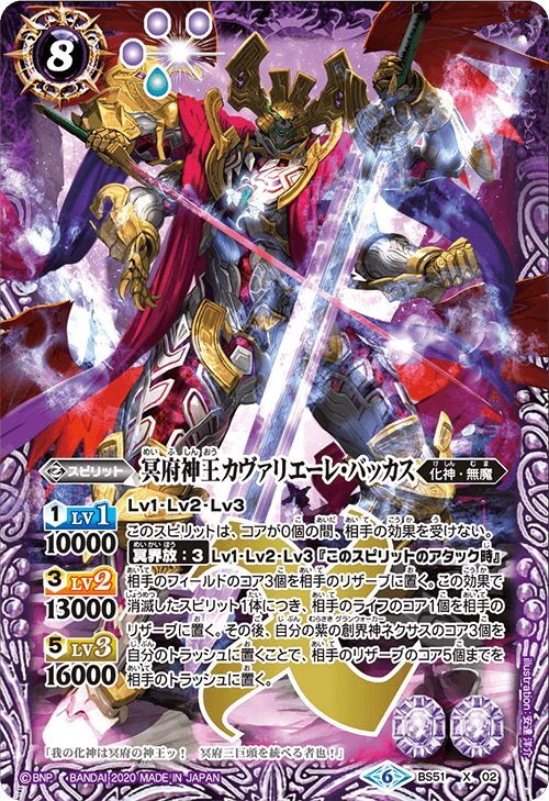 冥府神王カヴァリエーレ・バッカス[BS_BS51-X02X]【BS51収録